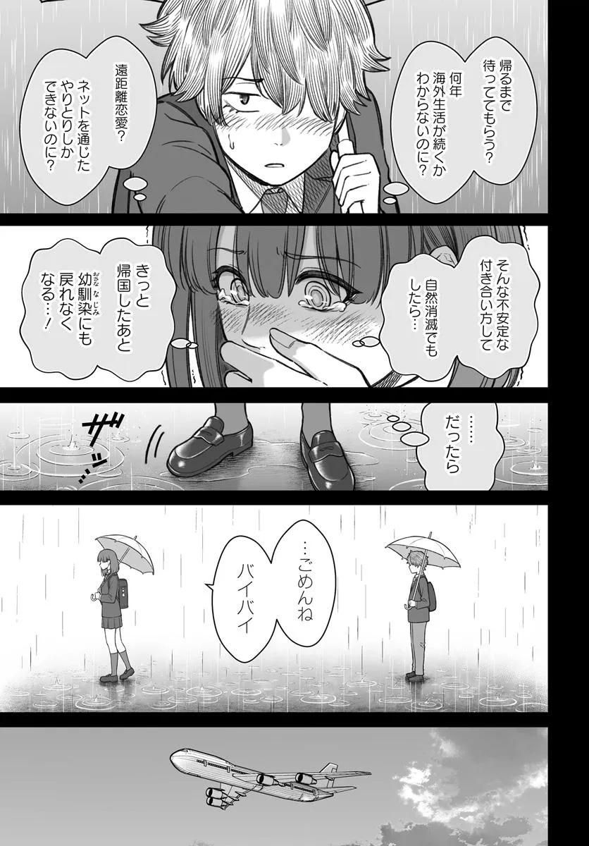 ダメ人間の愛しかた Chap 16.1 - Next Chap 17.1