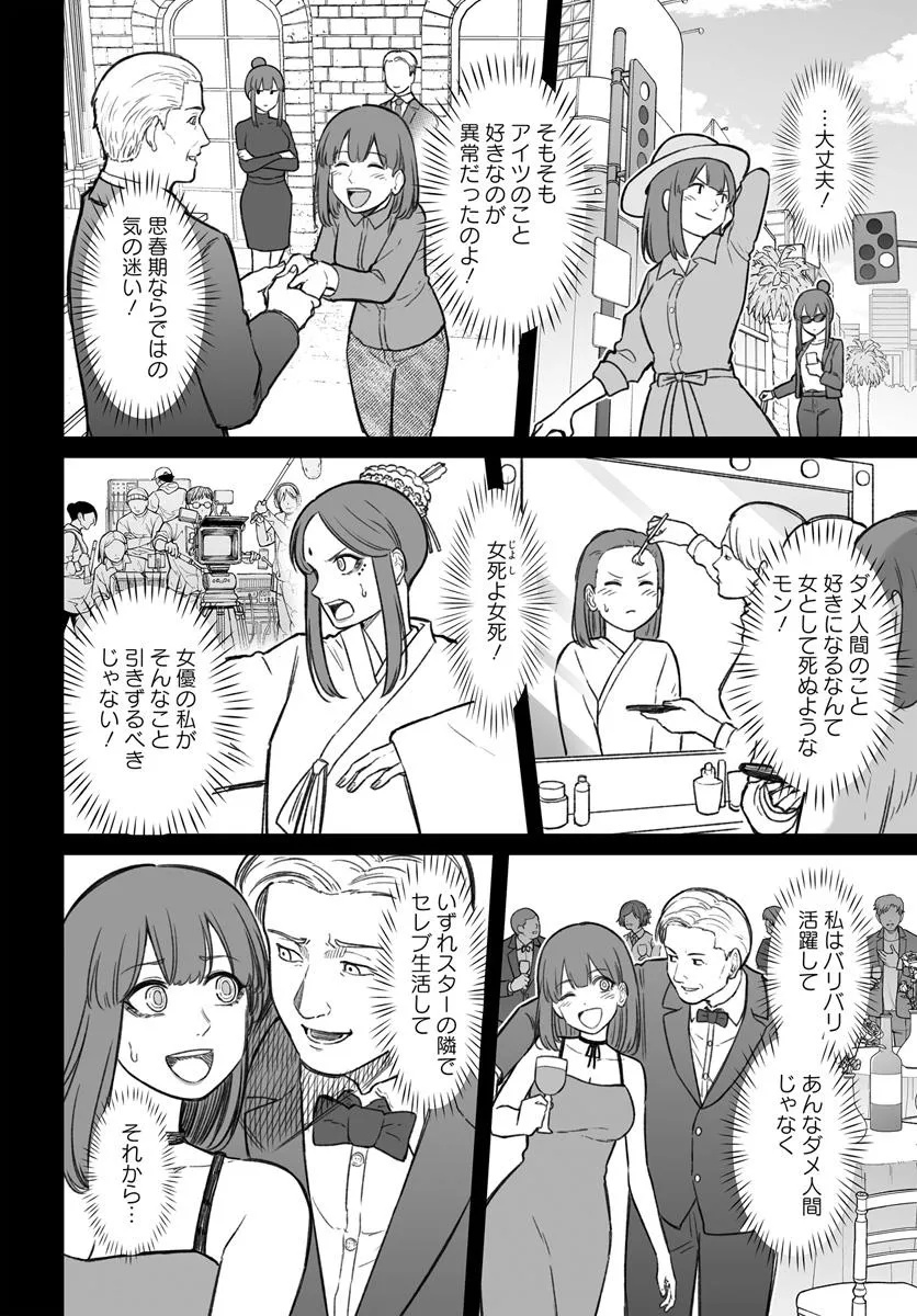 ダメ人間の愛しかた Chap 16.1 - Next Chap 17.1