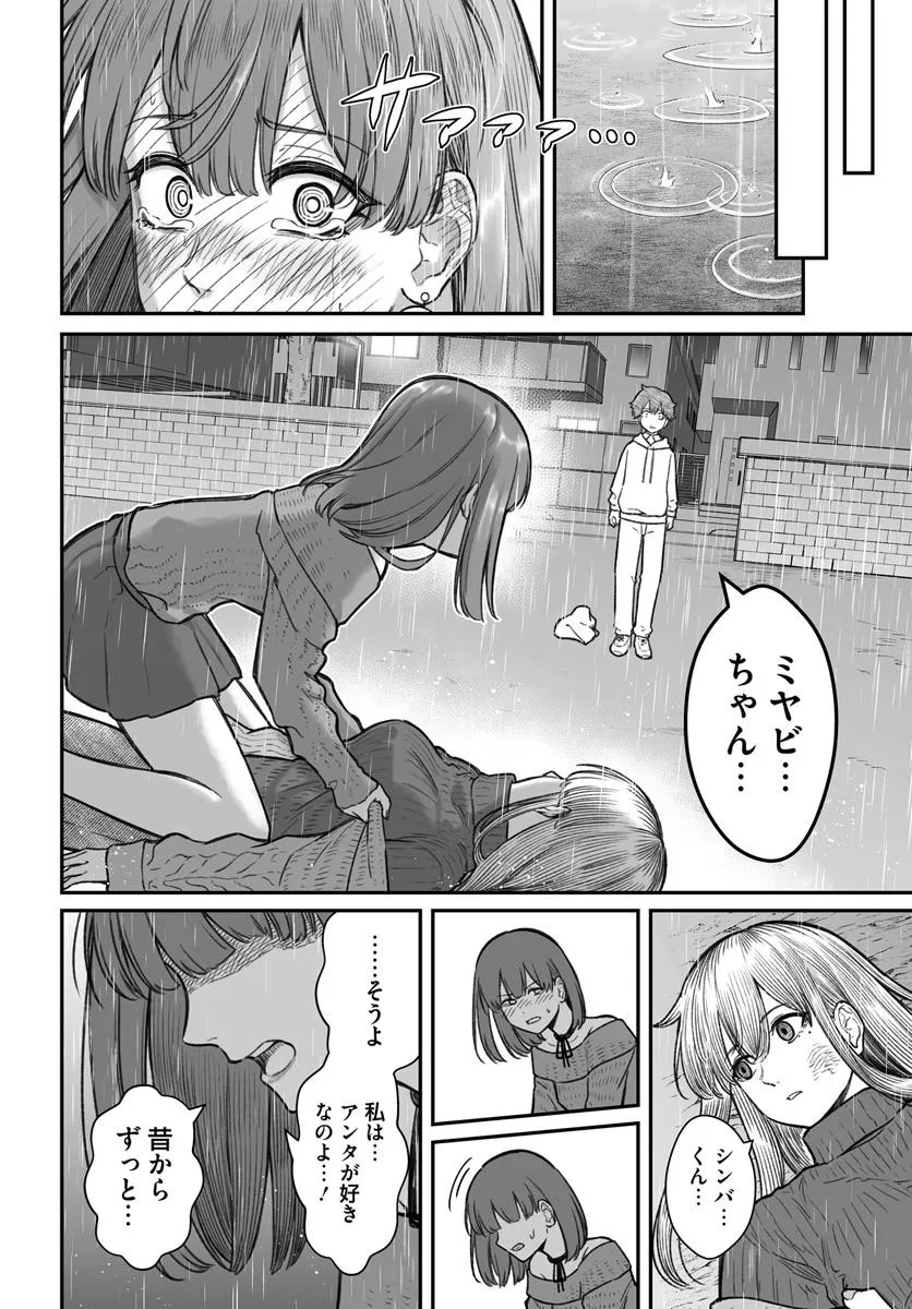 ダメ人間の愛しかた Chap 16.1 - Next Chap 17.1