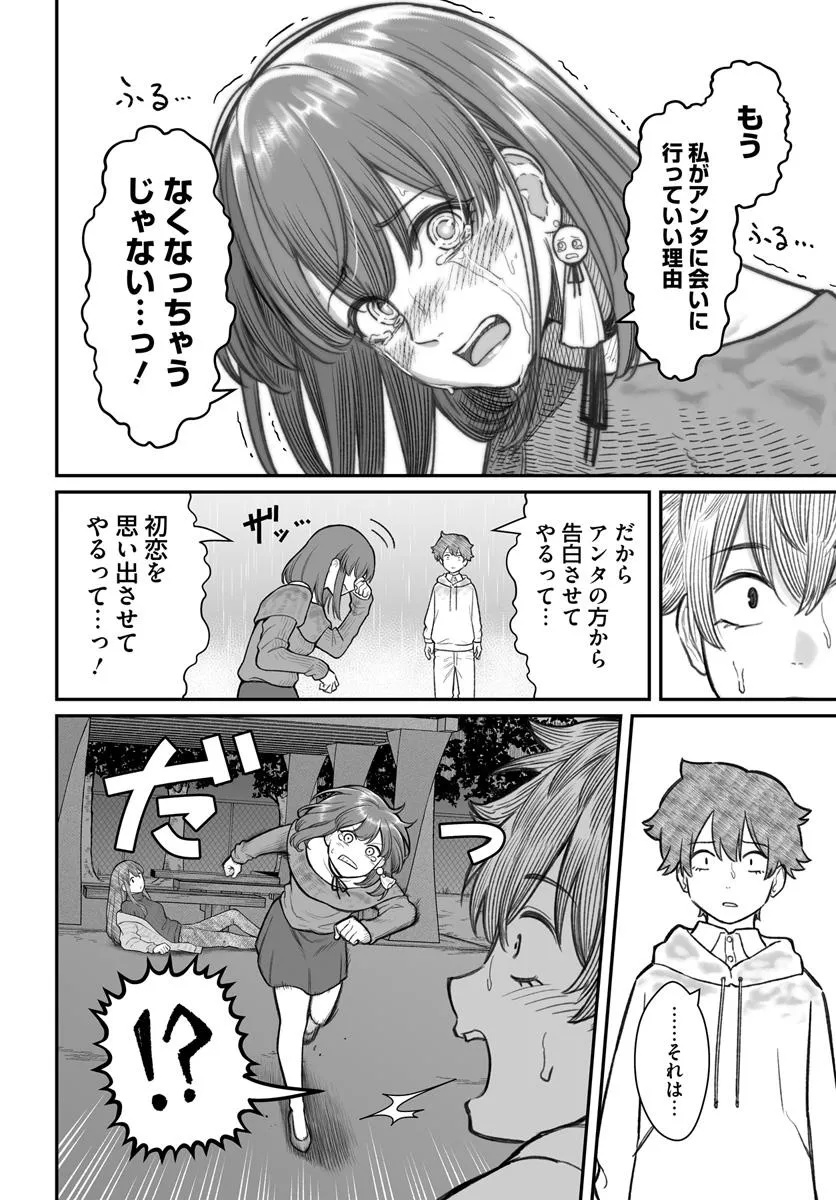 ダメ人間の愛しかた Chap 16.1 - Next Chap 17.1