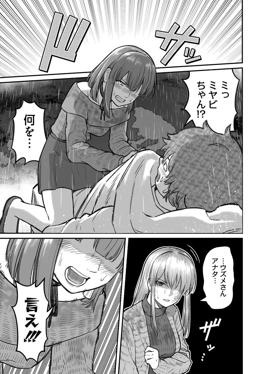 ダメ人間の愛しかた Chap 16.1 - Next Chap 17.1