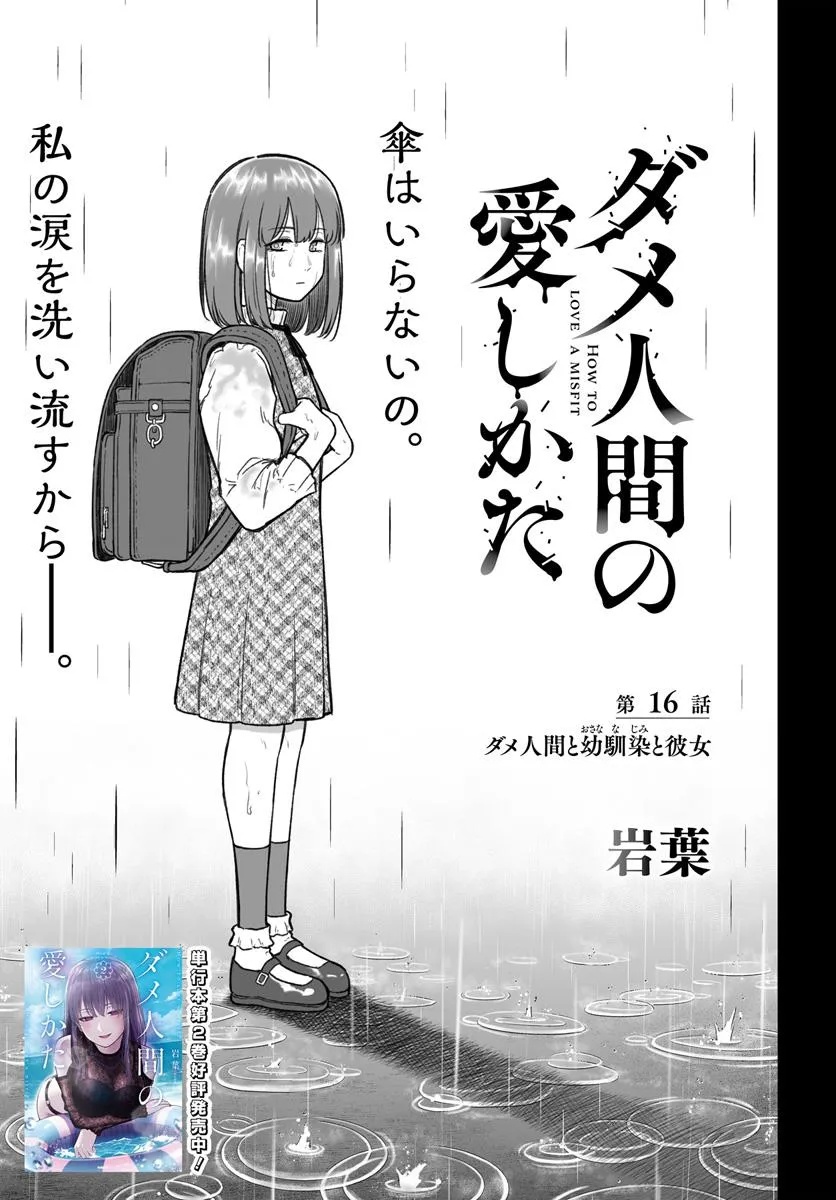 ダメ人間の愛しかた Chap 16.1 - Next Chap 17.1