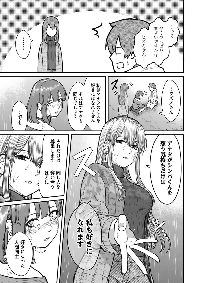 ダメ人間の愛しかた Chap 16.2 - Next Chap 17.2