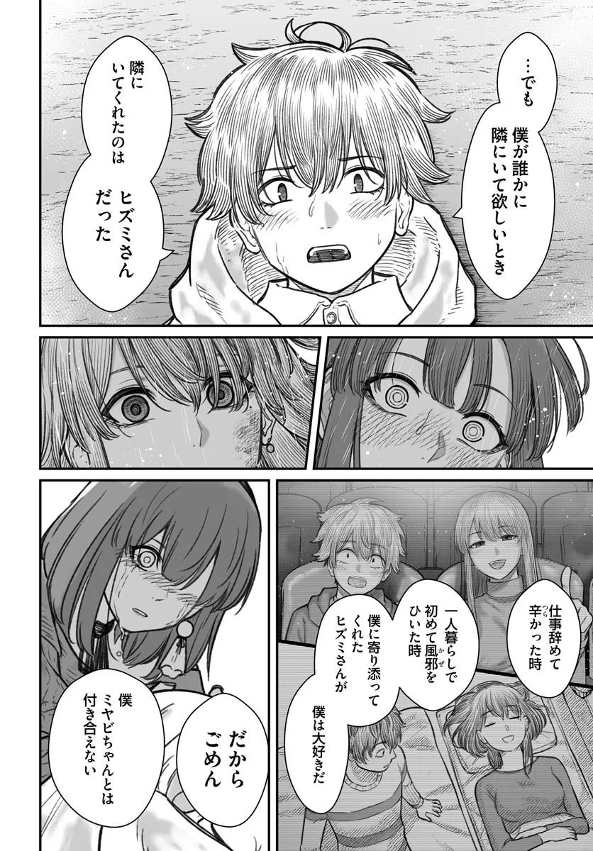 ダメ人間の愛しかた Chap 16.2 - Next Chap 17.2