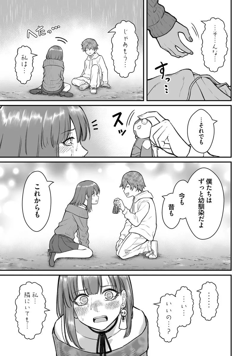 ダメ人間の愛しかた Chap 16.2 - Next Chap 17.2