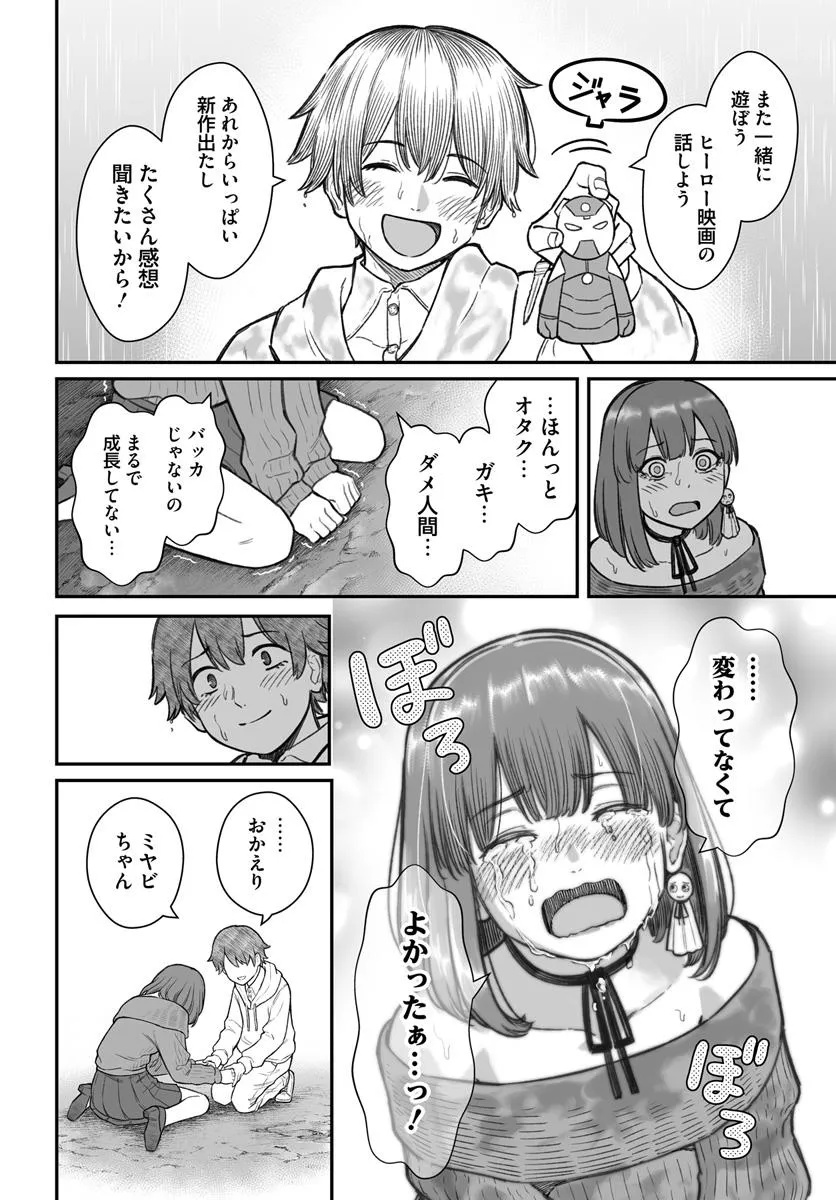 ダメ人間の愛しかた Chap 16.2 - Next Chap 17.2