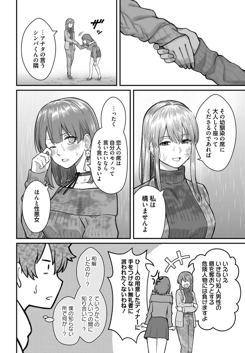 ダメ人間の愛しかた Chap 16.2 - Next Chap 17.2