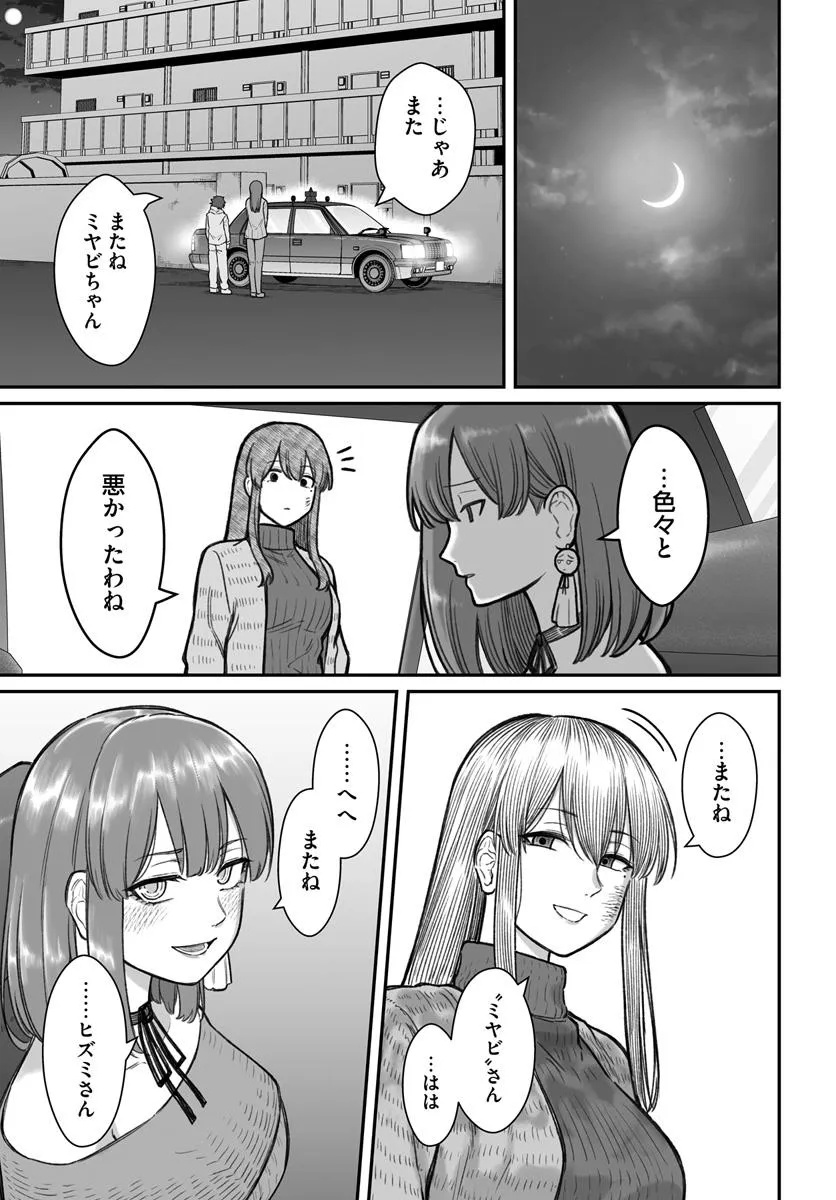 ダメ人間の愛しかた Chap 16.2 - Next Chap 17.2