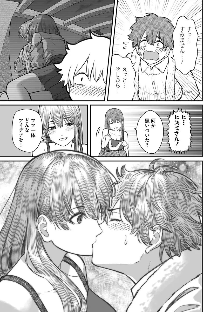 ダメ人間の愛しかた Chap 16.2 - Next Chap 17.2