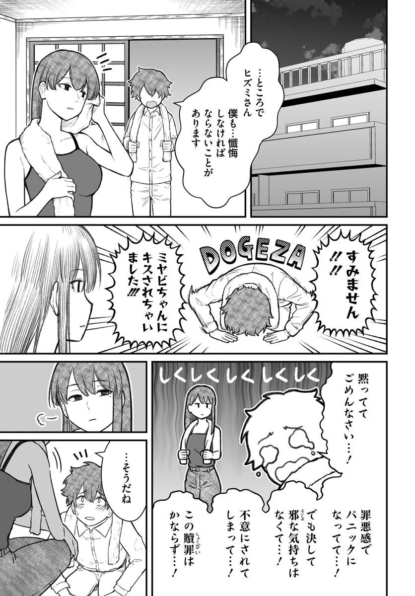 ダメ人間の愛しかた Chap 16.2 - Next Chap 17.2
