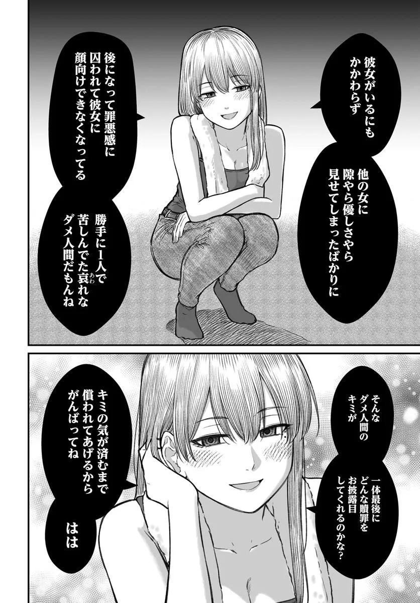 ダメ人間の愛しかた Chap 16.2 - Next Chap 17.2