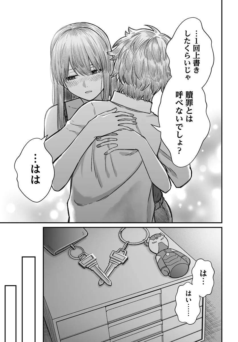 ダメ人間の愛しかた Chap 16.2 - Next Chap 17.2