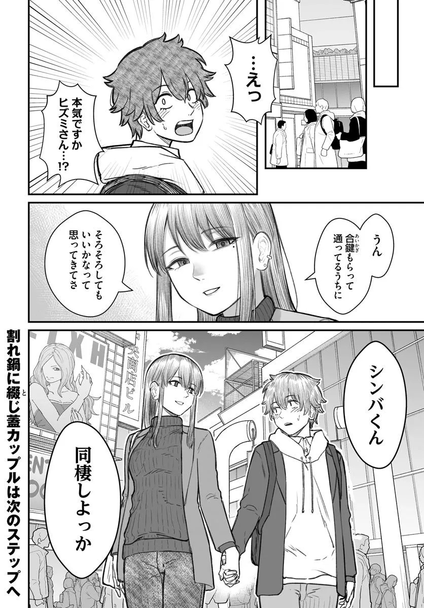 ダメ人間の愛しかた Chap 16.2 - Next Chap 17.2