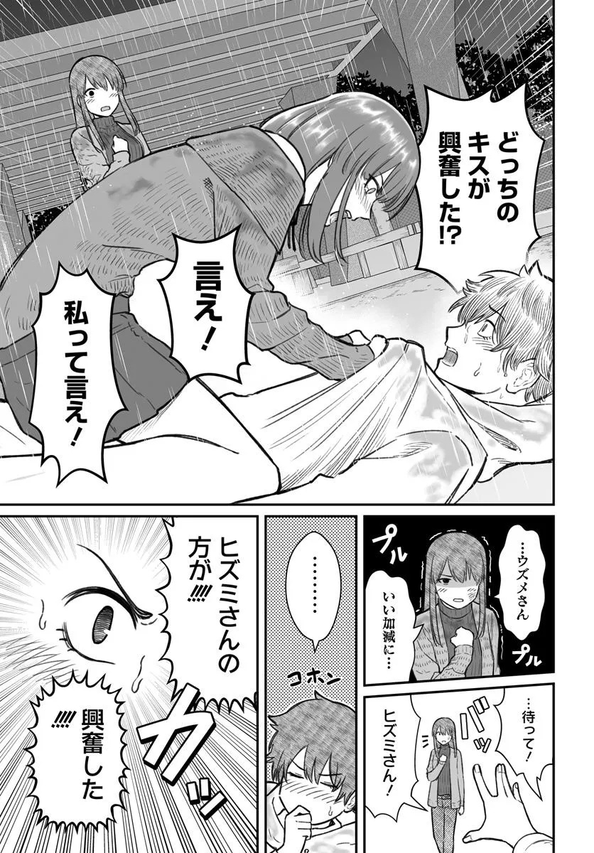 ダメ人間の愛しかた Chap 16.2 - Next Chap 17.2