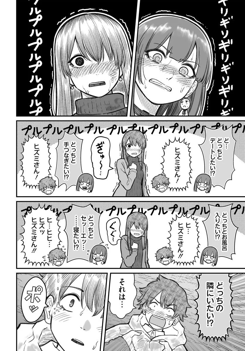 ダメ人間の愛しかた Chap 16.2 - Next Chap 17.2