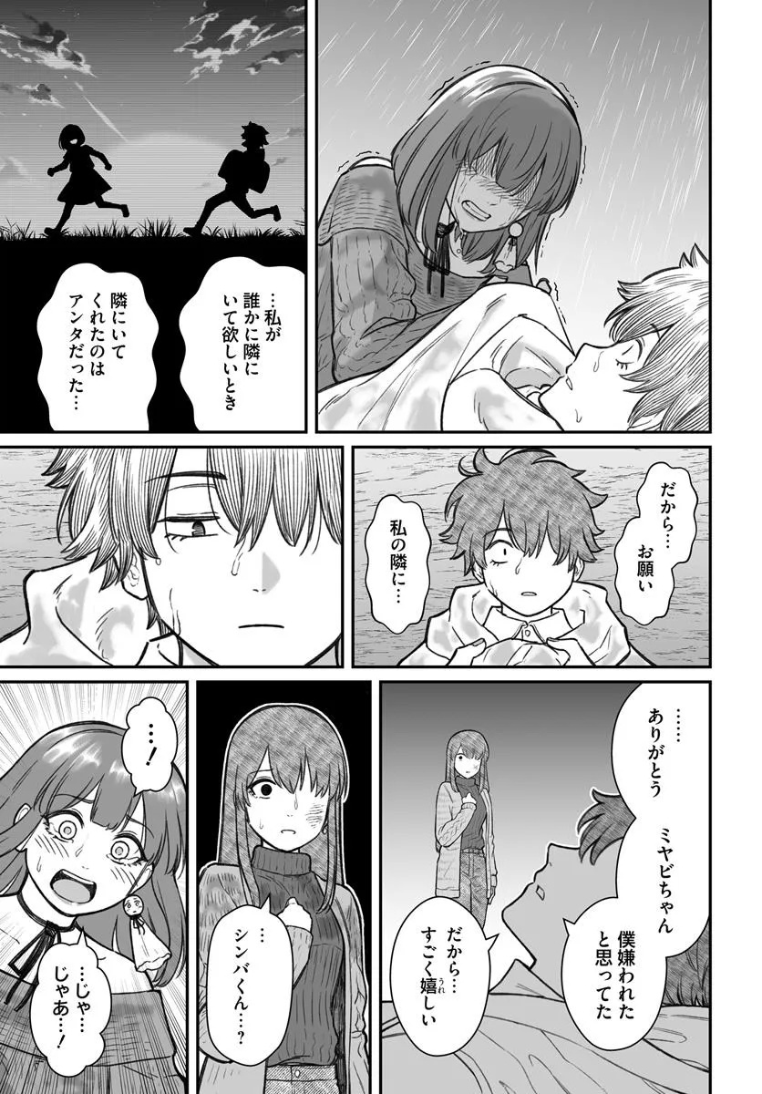 ダメ人間の愛しかた Chap 16.2 - Next Chap 17.2