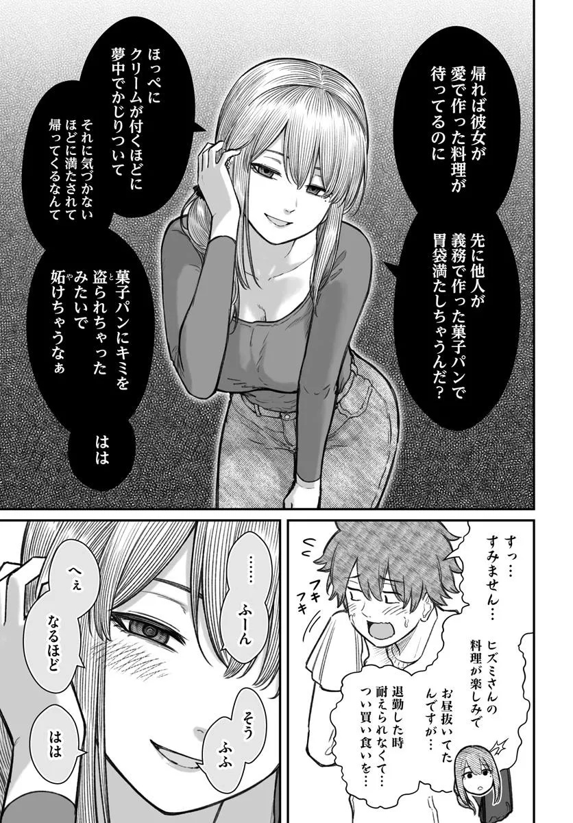 ダメ人間の愛しかた Chap 17.1 - Next Chap 18.1