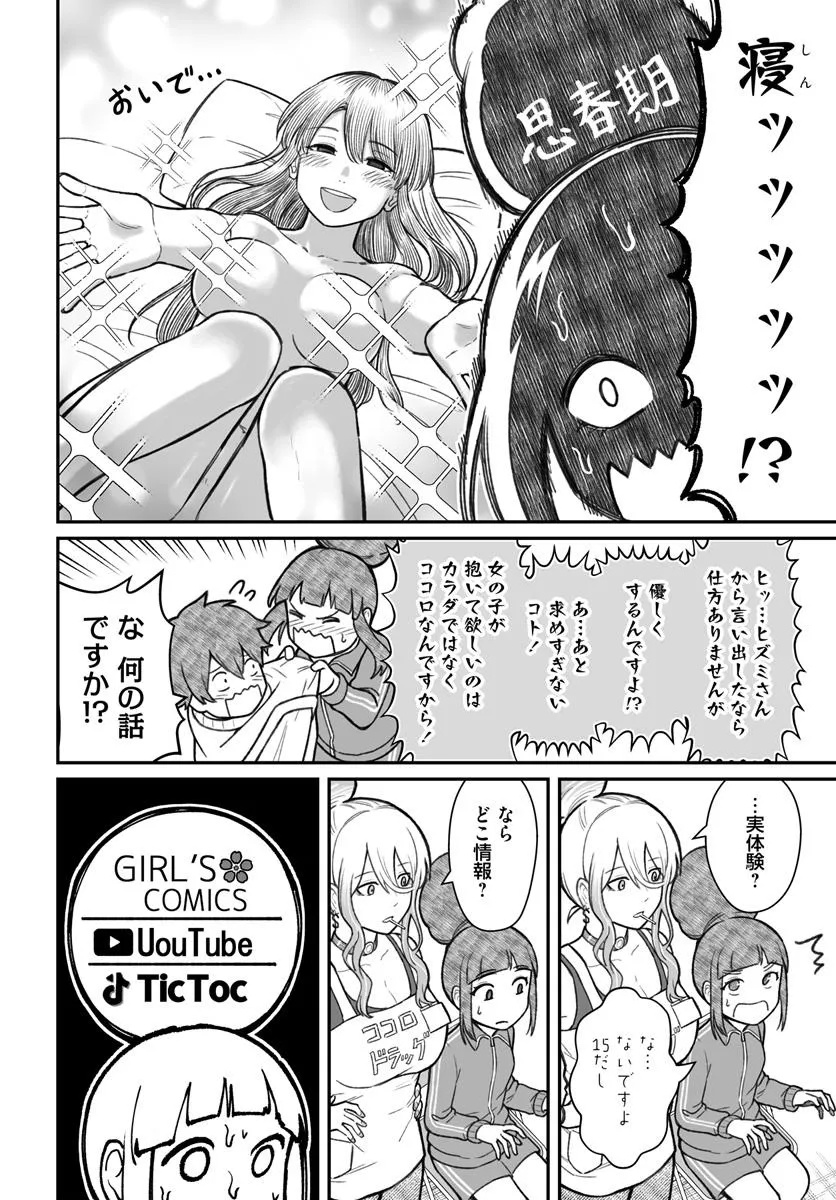 ダメ人間の愛しかた Chap 17.1 - Next Chap 18.1