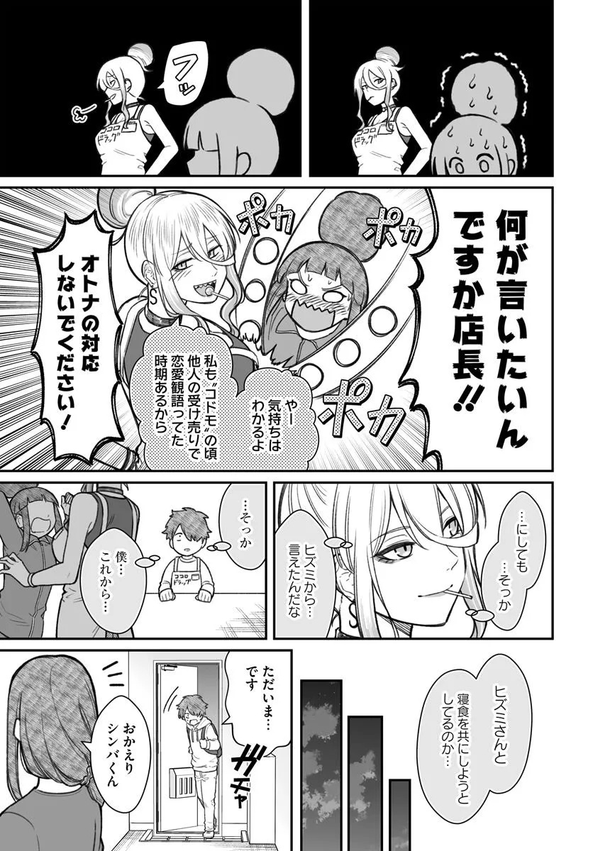 ダメ人間の愛しかた Chap 17.1 - Next Chap 18.1