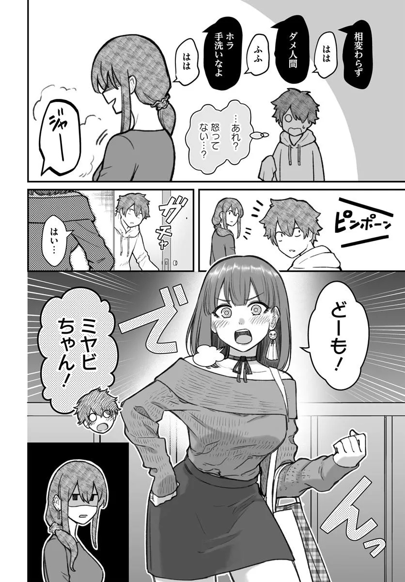 ダメ人間の愛しかた Chap 17.1 - Next Chap 18.1