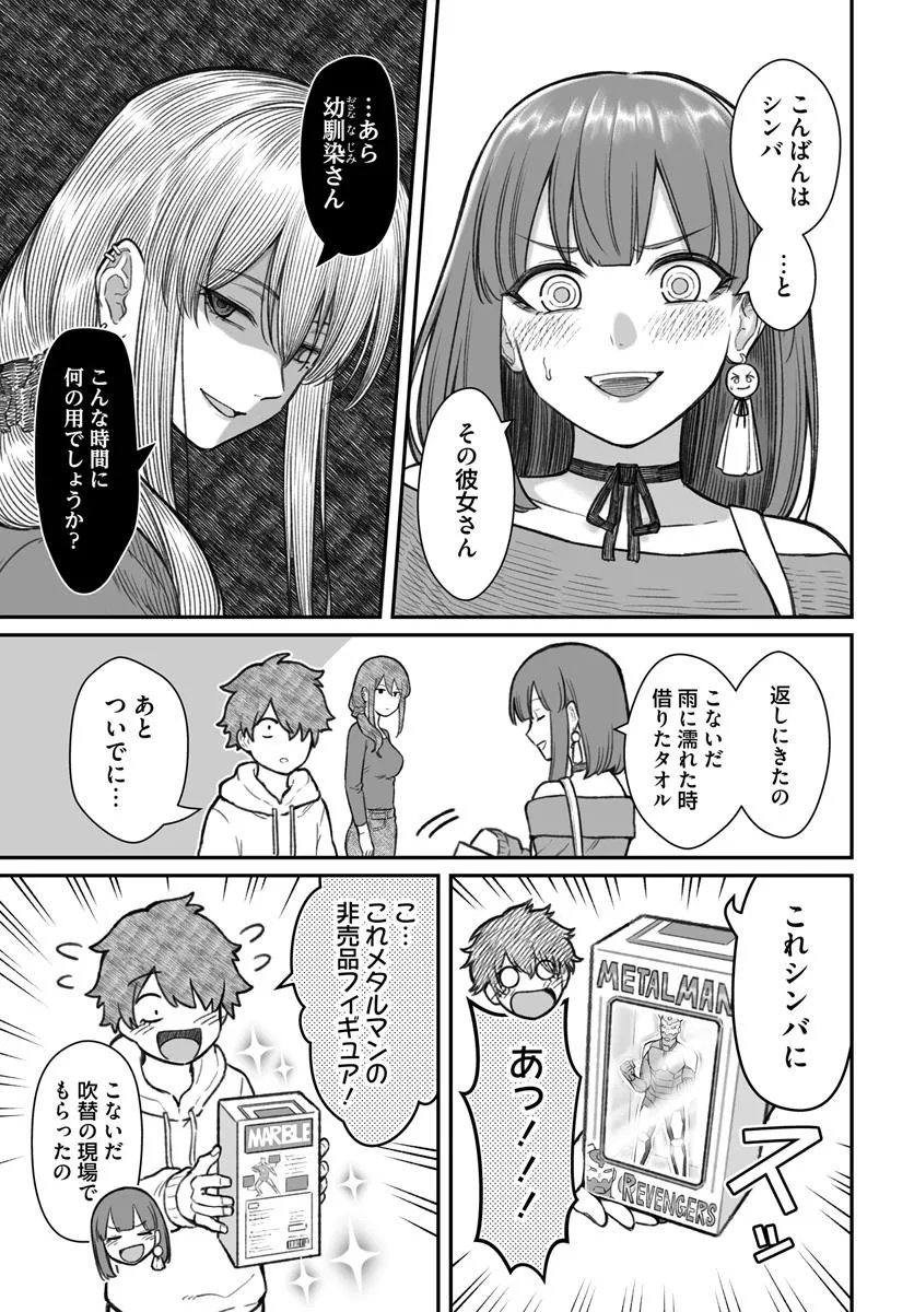 ダメ人間の愛しかた Chap 17.1 - Next Chap 18.1