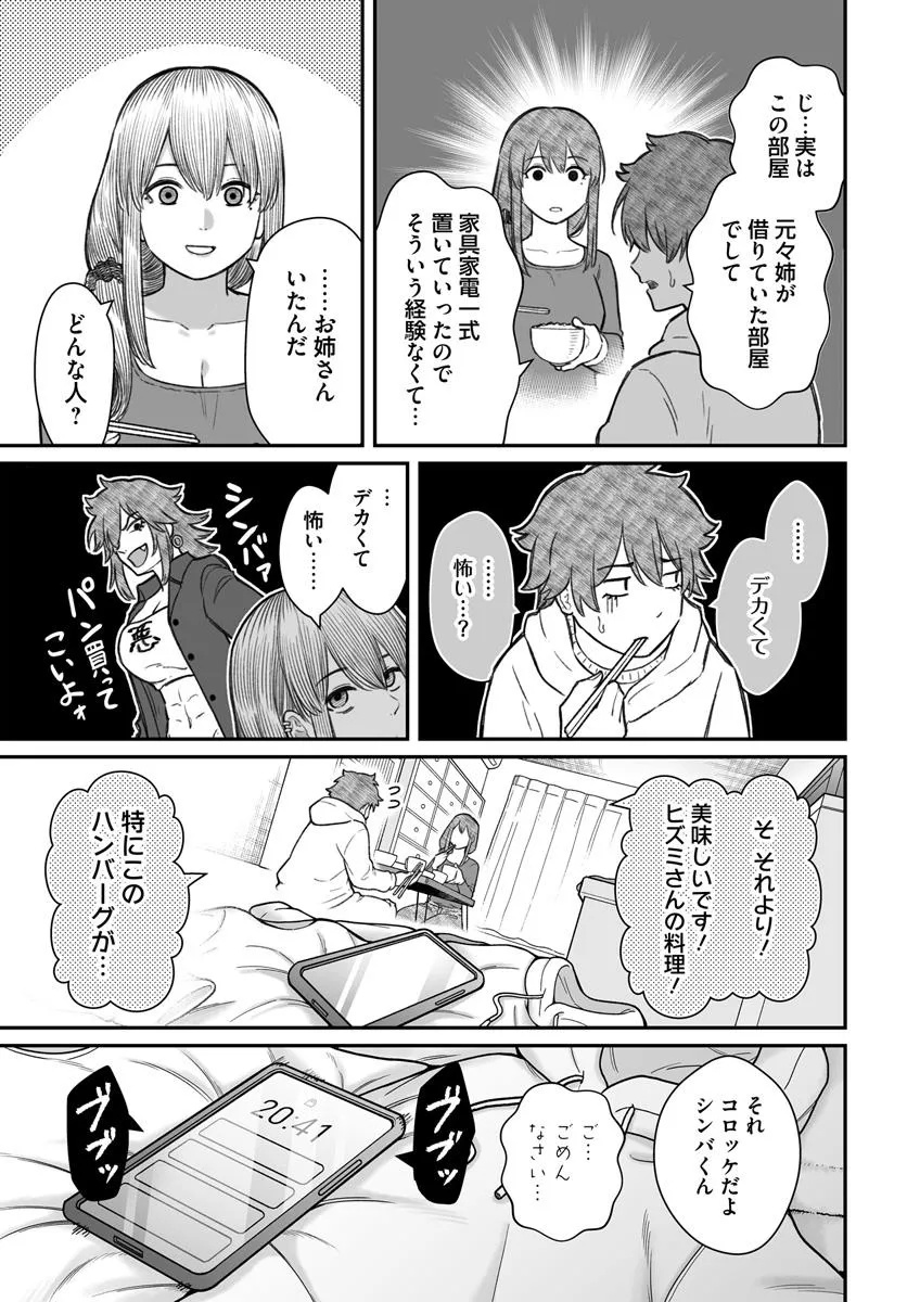 ダメ人間の愛しかた Chap 17.1 - Next Chap 18.1