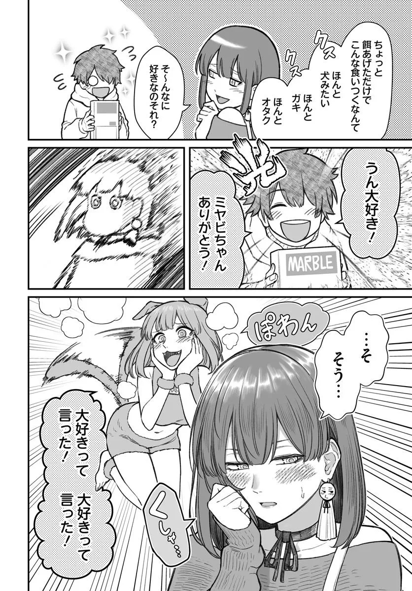 ダメ人間の愛しかた Chap 17.1 - Next Chap 18.1