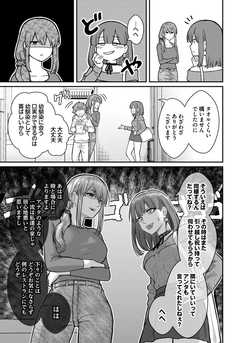 ダメ人間の愛しかた Chap 17.1 - Next Chap 18.1