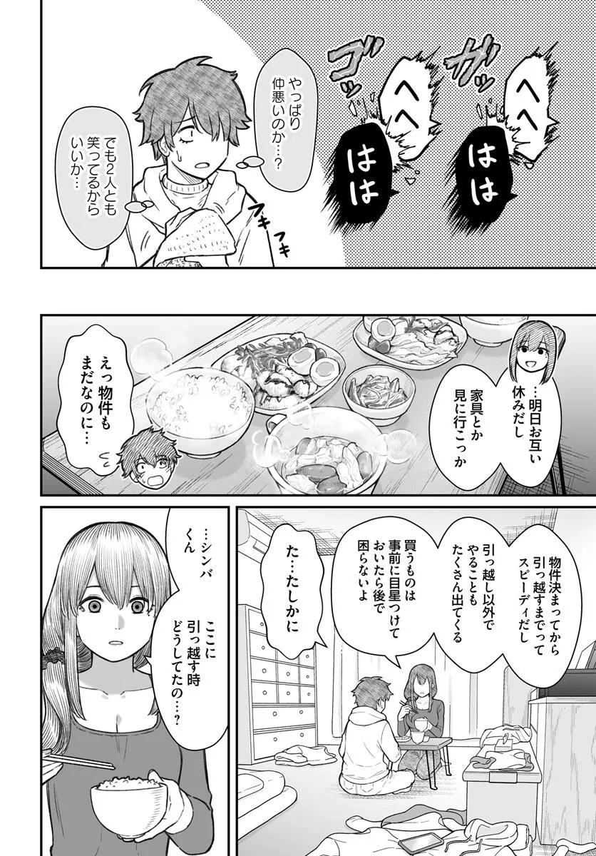 ダメ人間の愛しかた Chap 17.1 - Next Chap 18.1