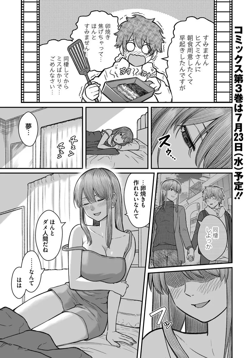 ダメ人間の愛しかた Chap 17.1 - Next Chap 18.1