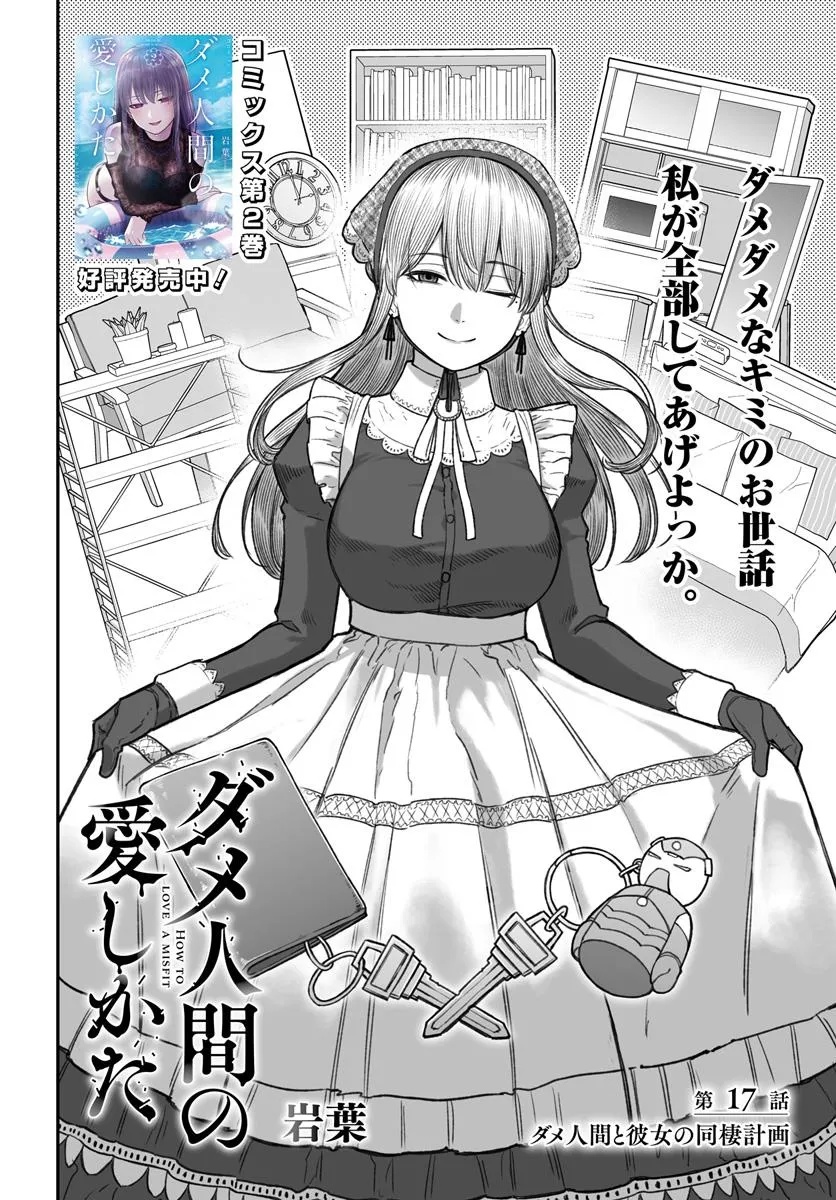 ダメ人間の愛しかた Chap 17.1 - Next Chap 18.1