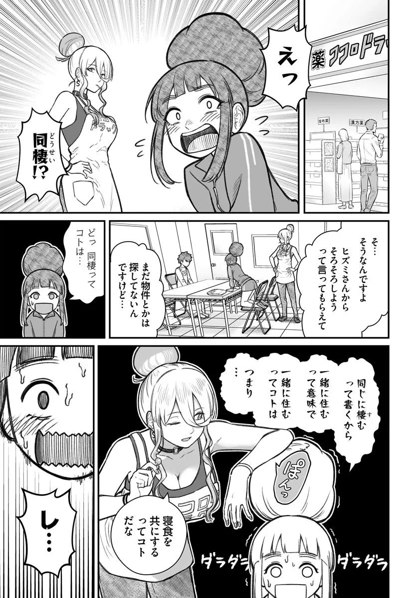 ダメ人間の愛しかた Chap 17.1 - Next Chap 18.1