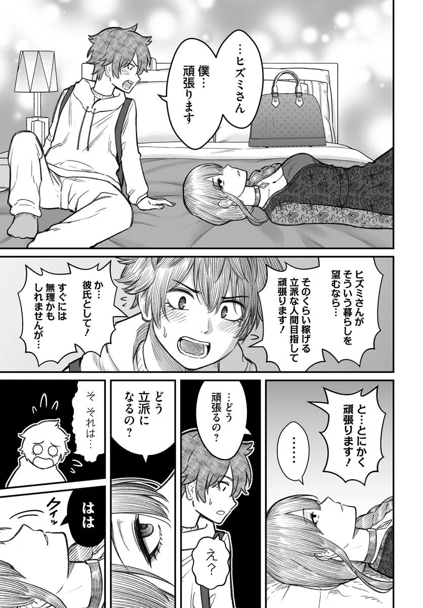 ダメ人間の愛しかた Chap 17.2 - Next Chap 18.2