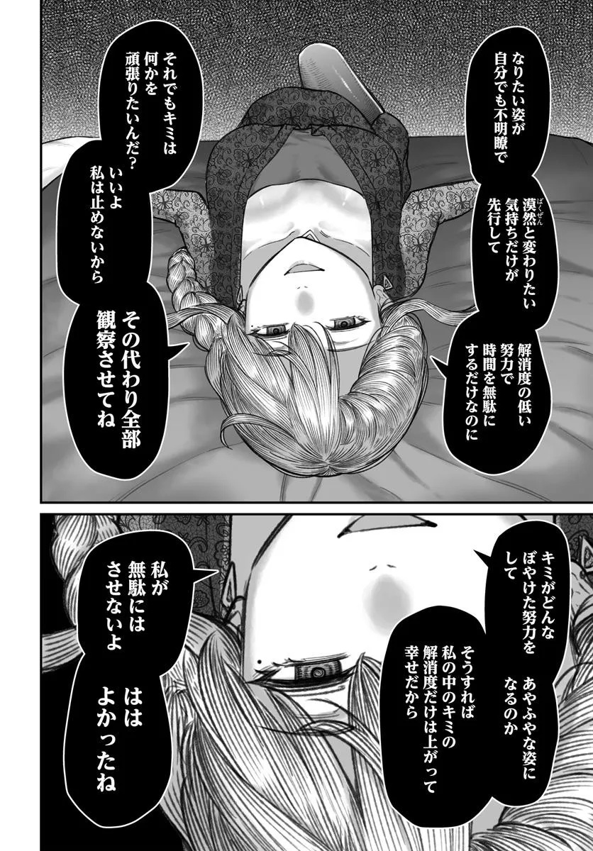 ダメ人間の愛しかた Chap 17.2 - Next Chap 18.2