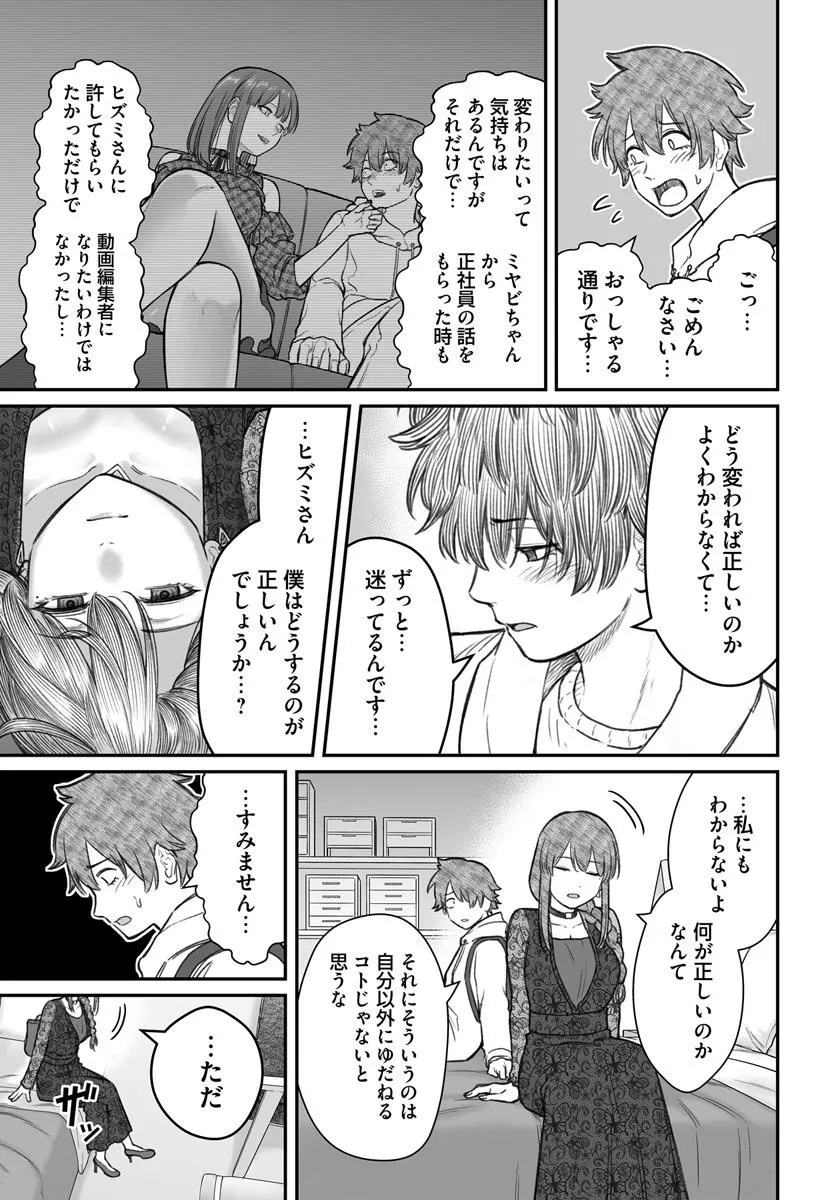 ダメ人間の愛しかた Chap 17.2 - Next Chap 18.2