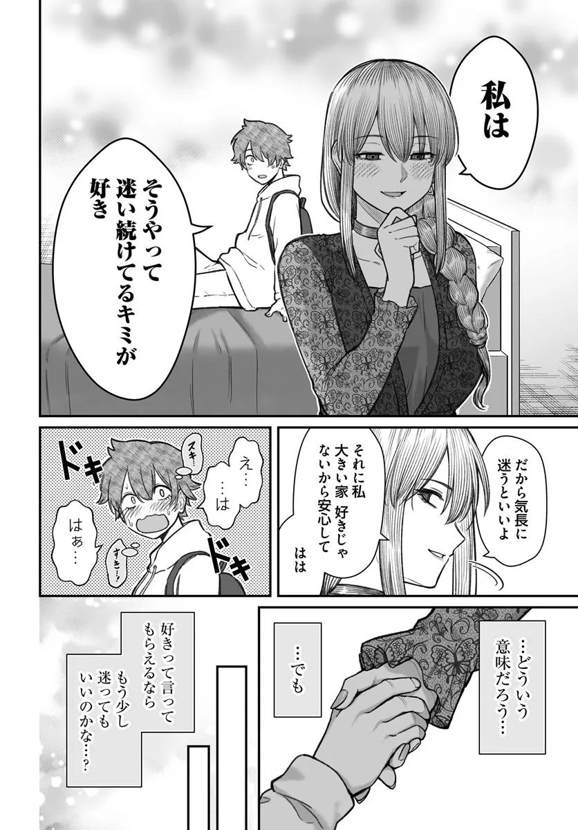 ダメ人間の愛しかた Chap 17.2 - Next Chap 18.2