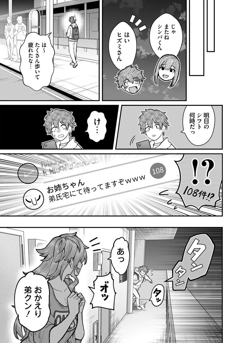 ダメ人間の愛しかた Chap 17.2 - Next Chap 18.2