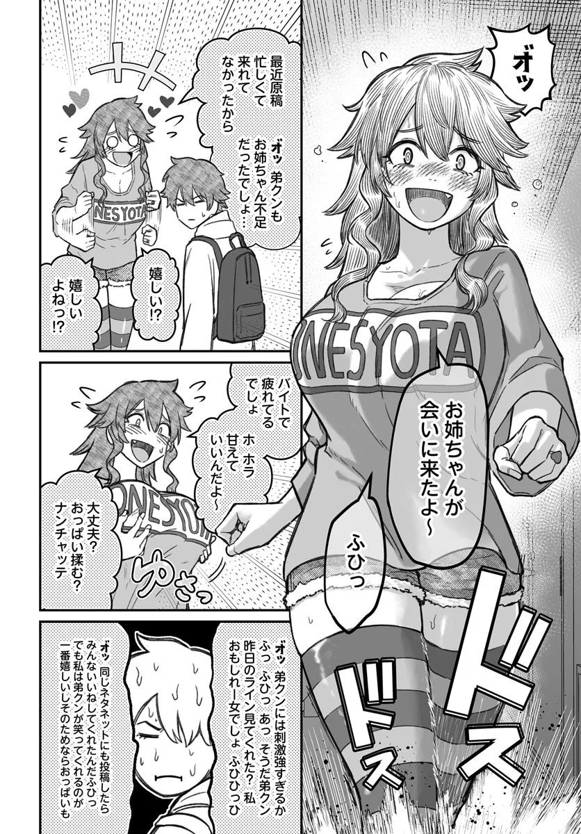 ダメ人間の愛しかた Chap 17.2 - Next Chap 18.2