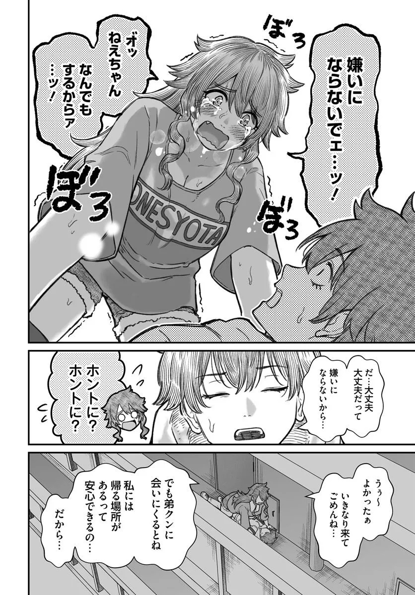 ダメ人間の愛しかた Chap 17.2 - Next Chap 18.2