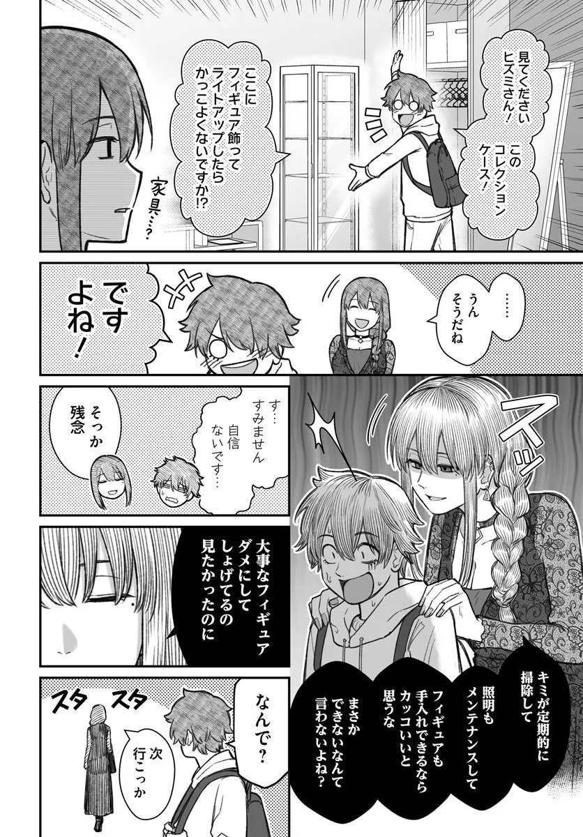 ダメ人間の愛しかた Chap 17.2 - Next Chap 18.2
