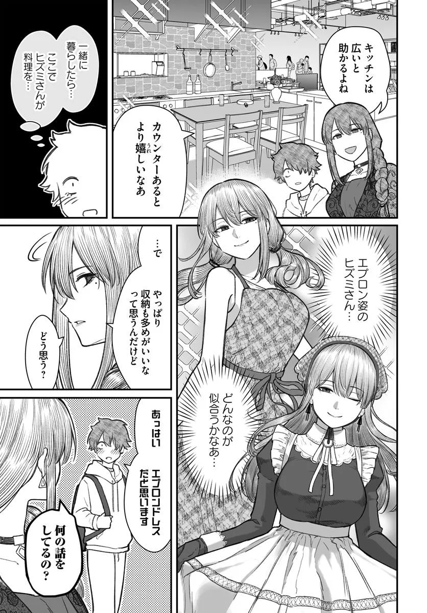 ダメ人間の愛しかた Chap 17.2 - Next Chap 18.2