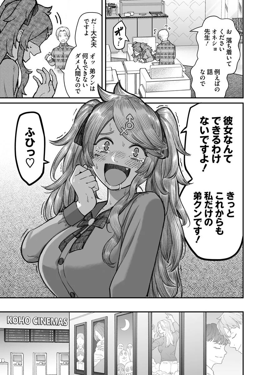 ダメ人間の愛しかた Chap 18.1 - Next Chap 19.1