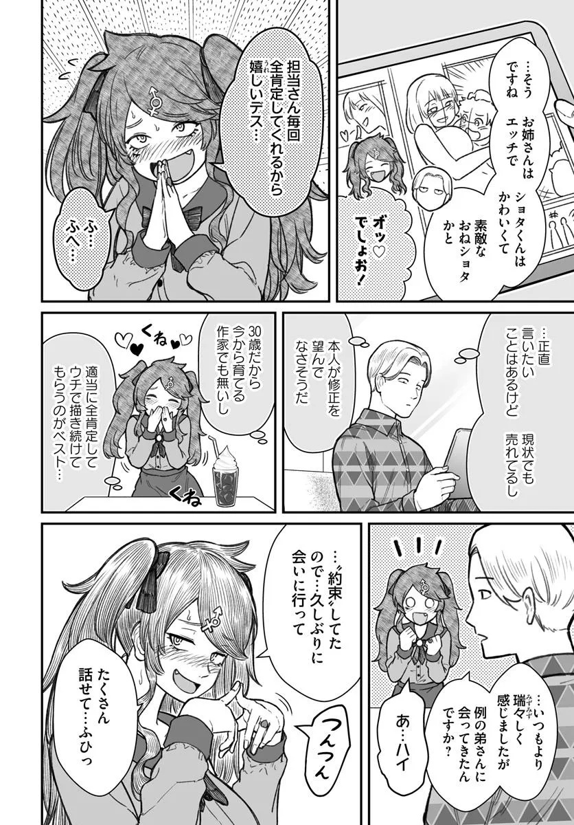 ダメ人間の愛しかた Chap 18.1 - Next Chap 19.1