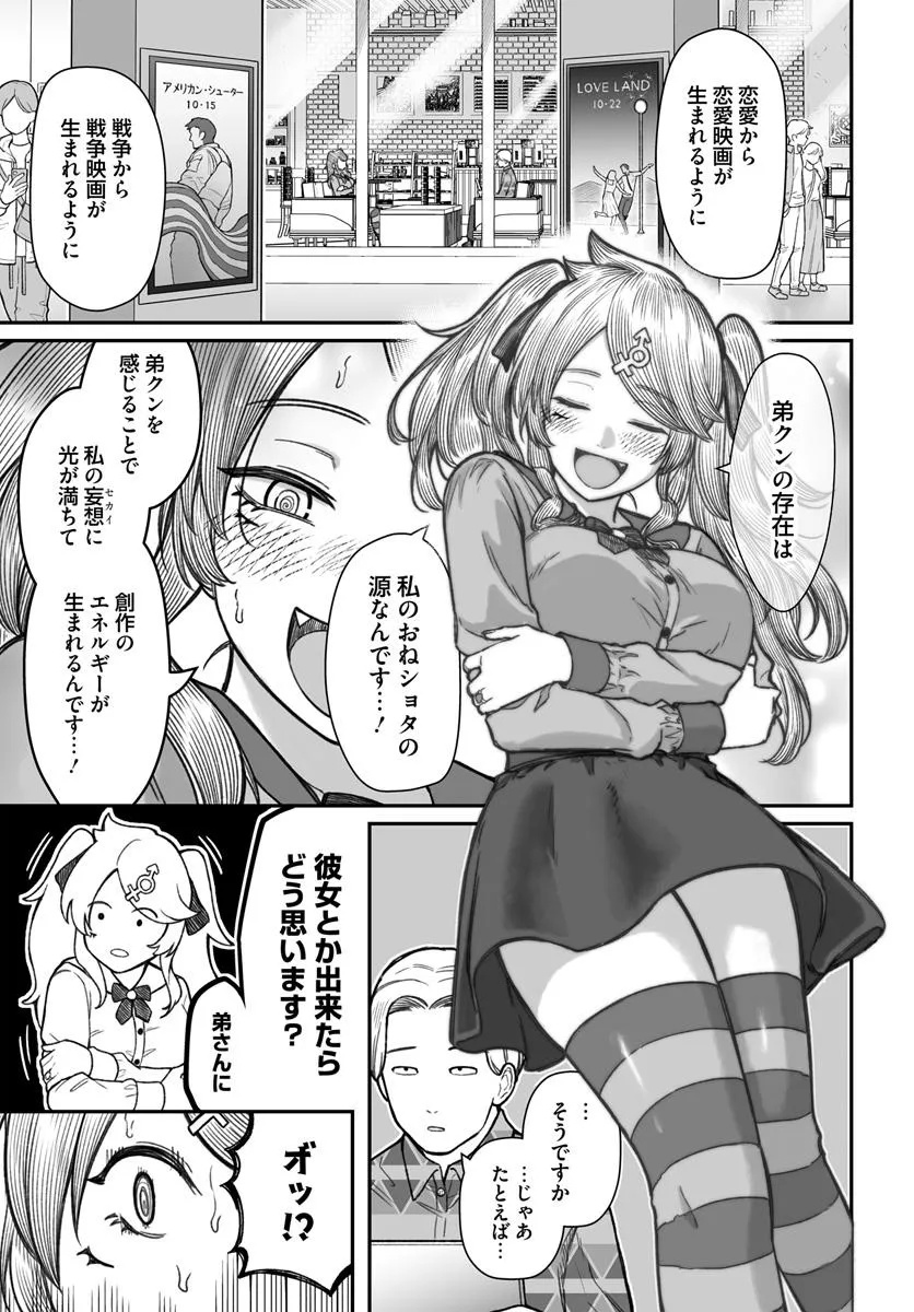 ダメ人間の愛しかた Chap 18.1 - Next Chap 19.1