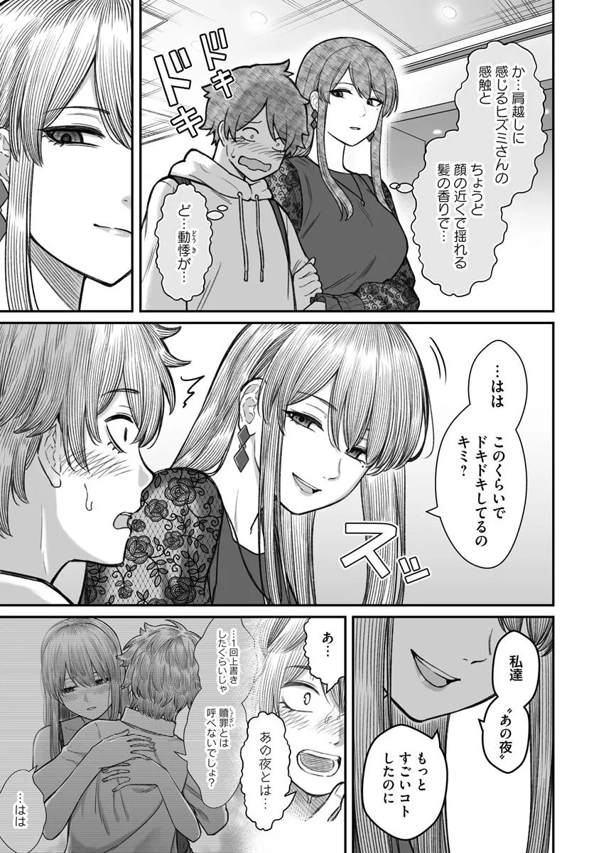 ダメ人間の愛しかた Chap 18.1 - Next Chap 19.1