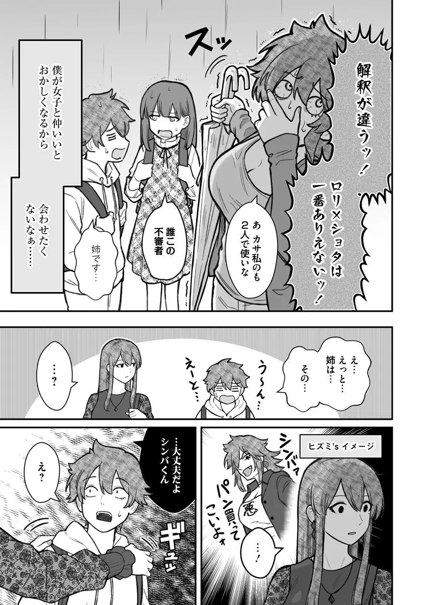 ダメ人間の愛しかた Chap 18.1 - Next Chap 19.1