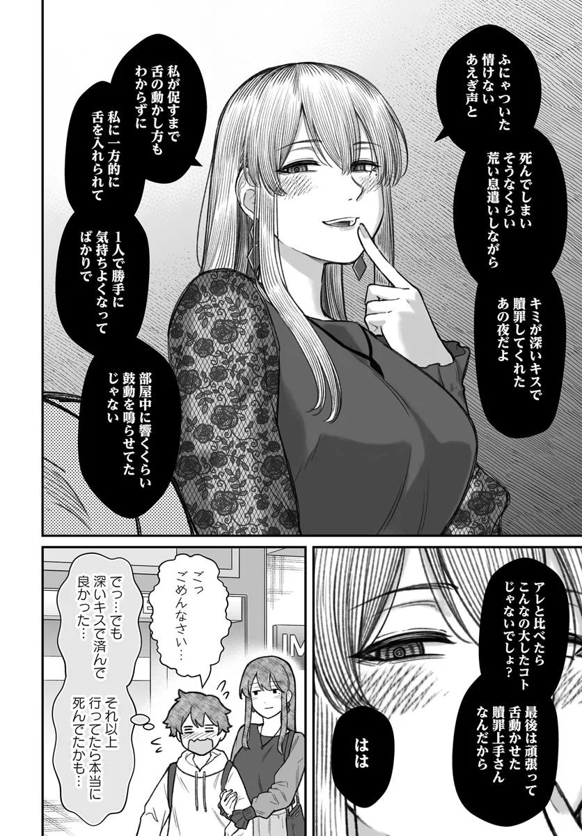 ダメ人間の愛しかた Chap 18.1 - Next Chap 19.1