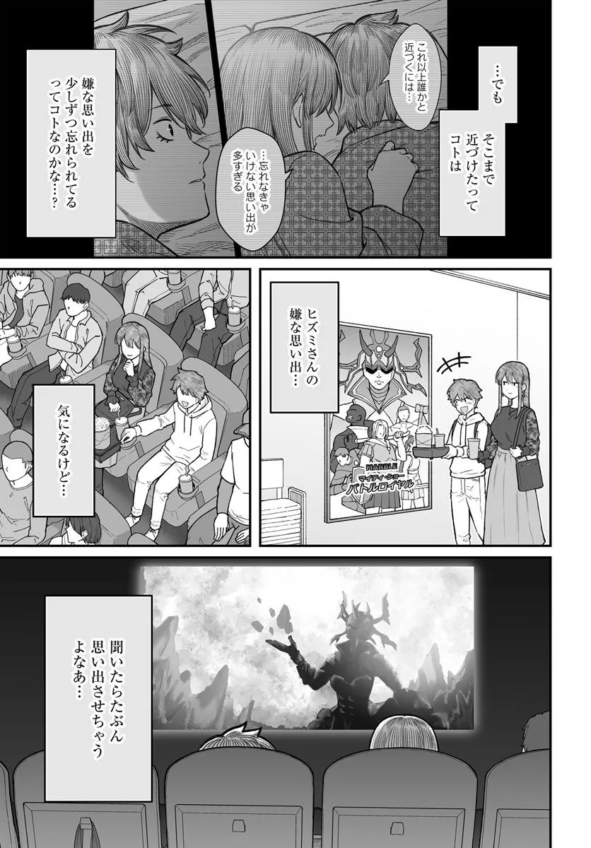 ダメ人間の愛しかた Chap 18.1 - Next Chap 19.1