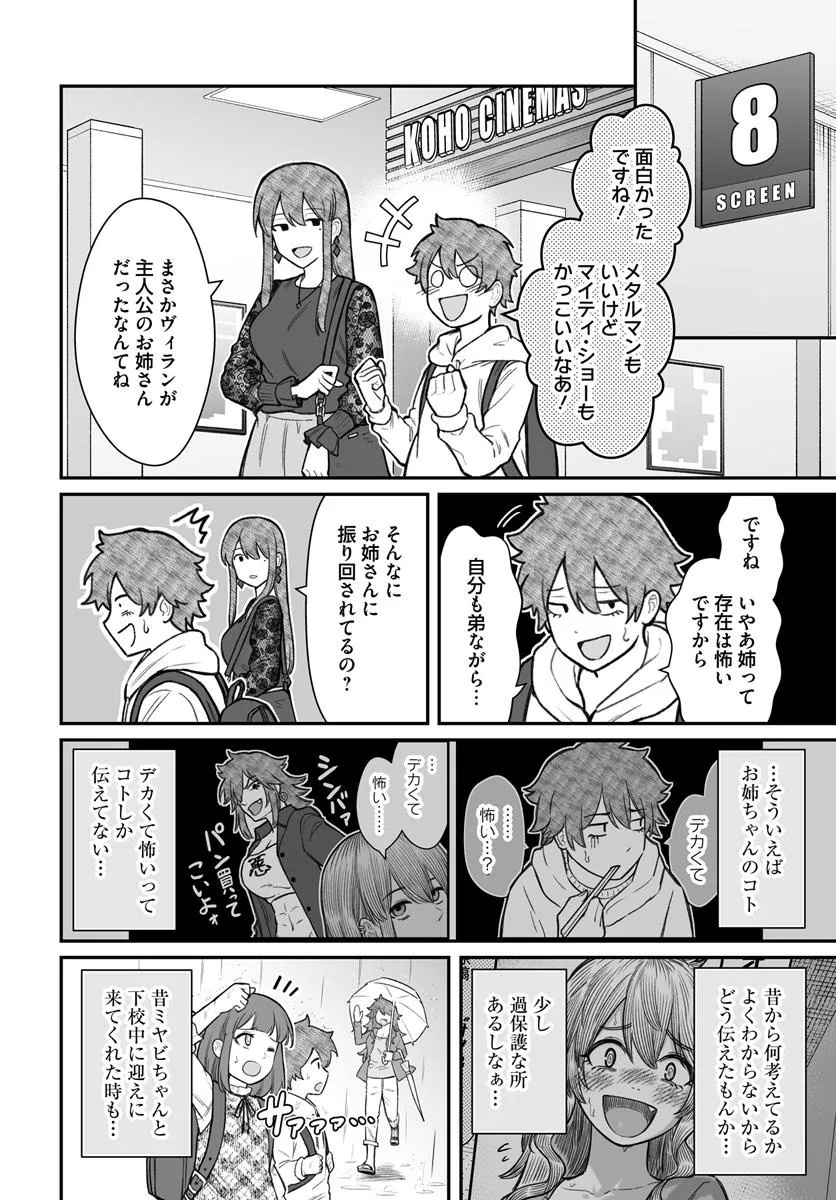 ダメ人間の愛しかた Chap 18.1 - Next Chap 19.1