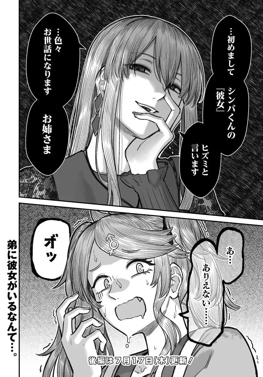 ダメ人間の愛しかた Chap 18.1 - Next Chap 19.1